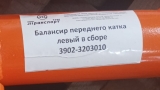 Балансир левый в сборе 3902-3203010