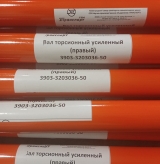 Вал торсионный 3903-3203036-50